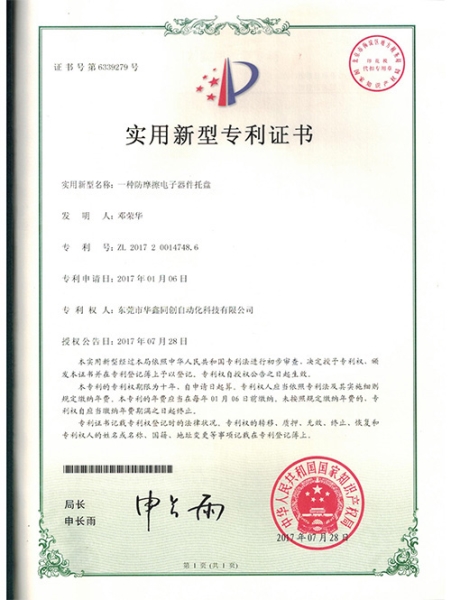 專利證書