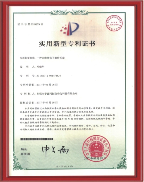 專利證書