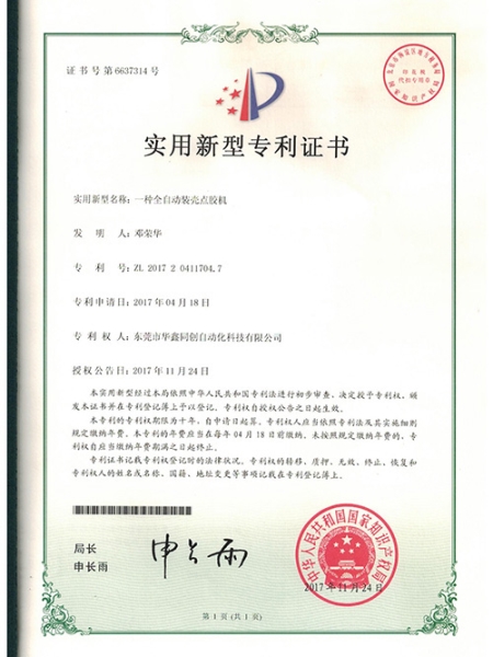 專利證書