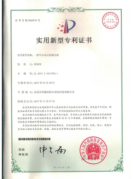 專利證書
