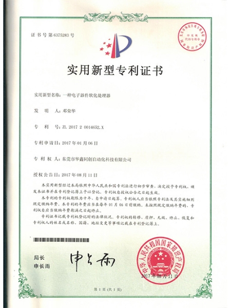 專利證書