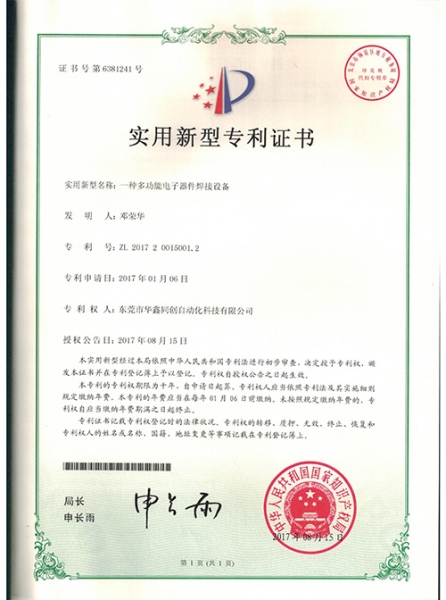 專利證書