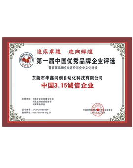 誠信企業證書