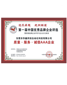 AAA誠信企業