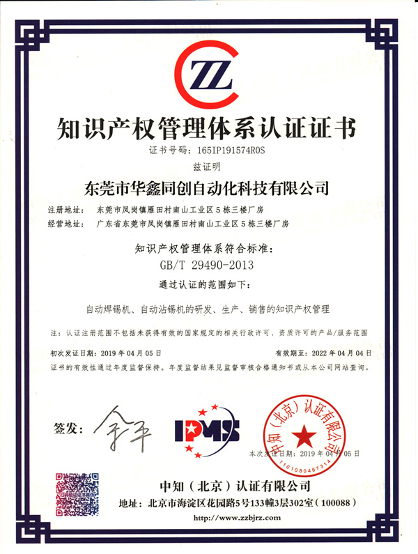 知識產權證書