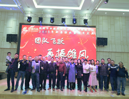 2019年會(huì)圓滿結(jié)束